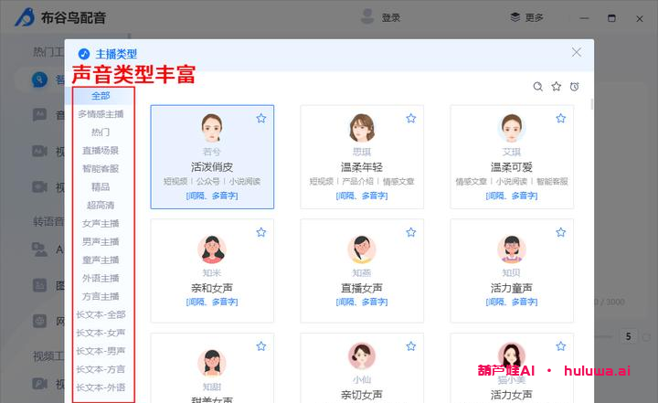五款简单好用的AI配音软件