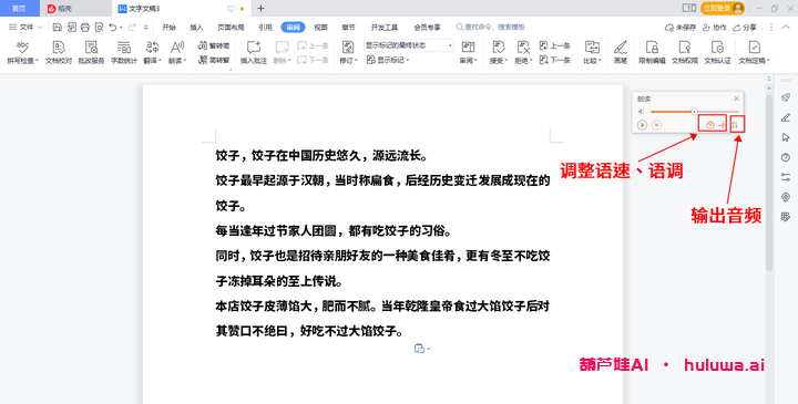 五款简单好用的AI配音软件