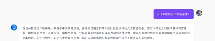 宙语AI智能创作助手:2023年最强AI写作神器