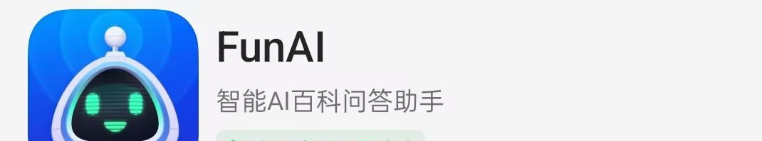 FunAI、智能识别全能王、Chat助手、GPT智能问答机器人和秘塔写作猫:AI写作免费神器大比拼!