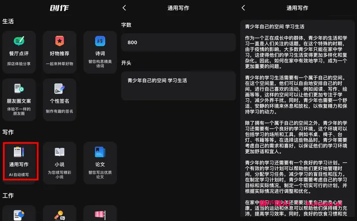 AI写作工具:助力你的创作效率