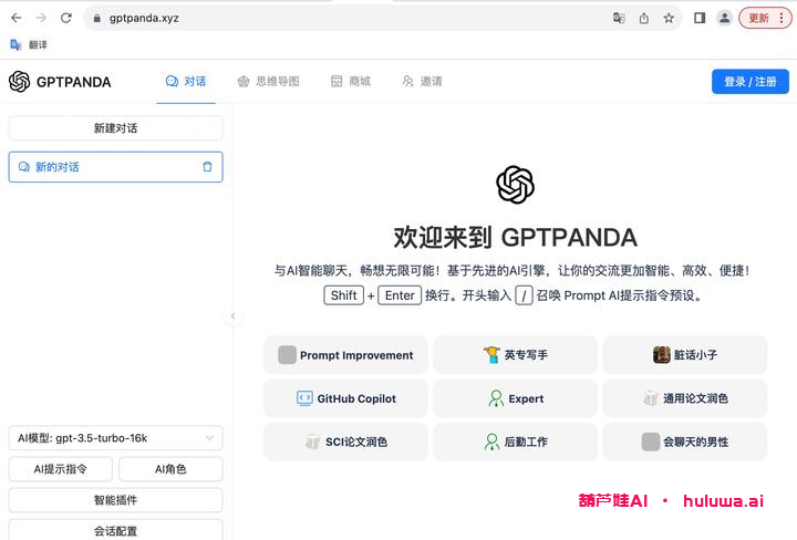 GPT中国版网站:3个好用的入口分享来了,免翻+无需账号(2023/8/13)