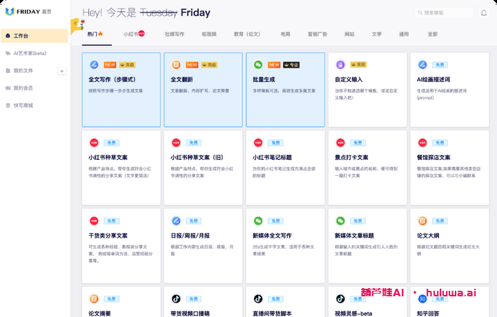 国内AI工具大揭秘:9个神器让你事半功倍
