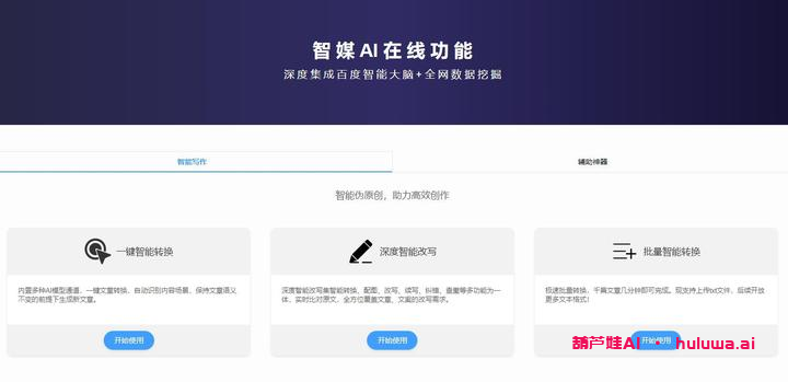 免费AI写作网站,轻松解决你的创作难题!