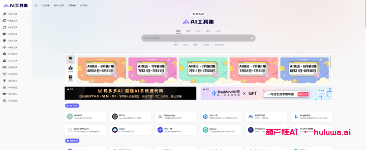 9个AIGC工具聚合网站推荐,总有你想要的!