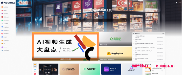 9个AIGC工具聚合网站推荐,总有你想要的!