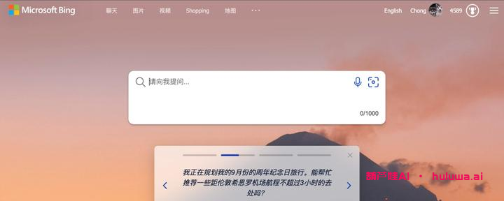 微软新Bing:AI能力全开的保姆级使用手册