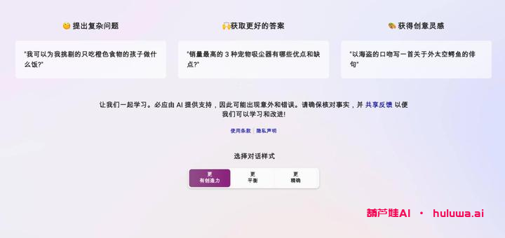 微软新Bing:AI能力全开的保姆级使用手册