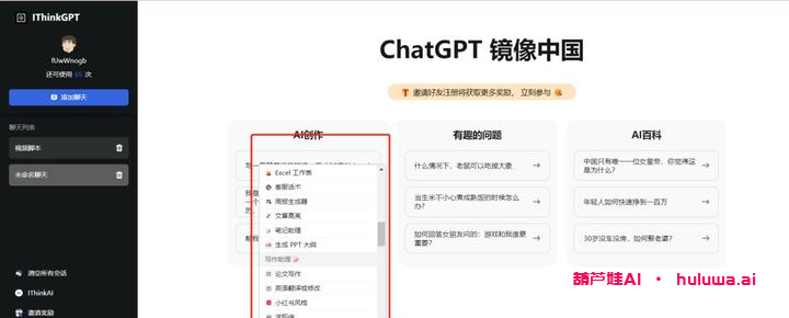 GPT国内镜像站点赏析