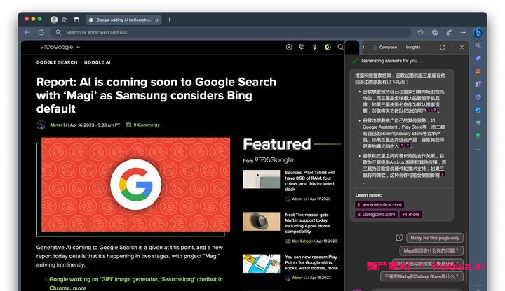 搜索引擎大战:微软 Bing Chat,AI 让搜索更智能!