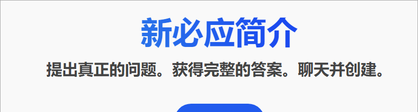 Bing AI 聊天机器人:突破限制,各种浏览器都能用