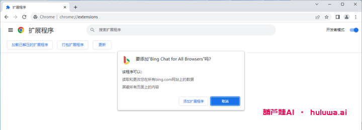 Bing AI 聊天机器人:突破限制,各种浏览器都能用