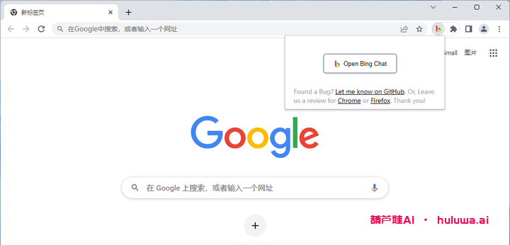 Bing AI 聊天机器人:突破限制,各种浏览器都能用