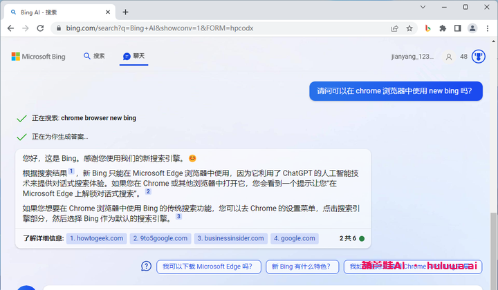 Bing AI 聊天机器人:突破限制,各种浏览器都能用
