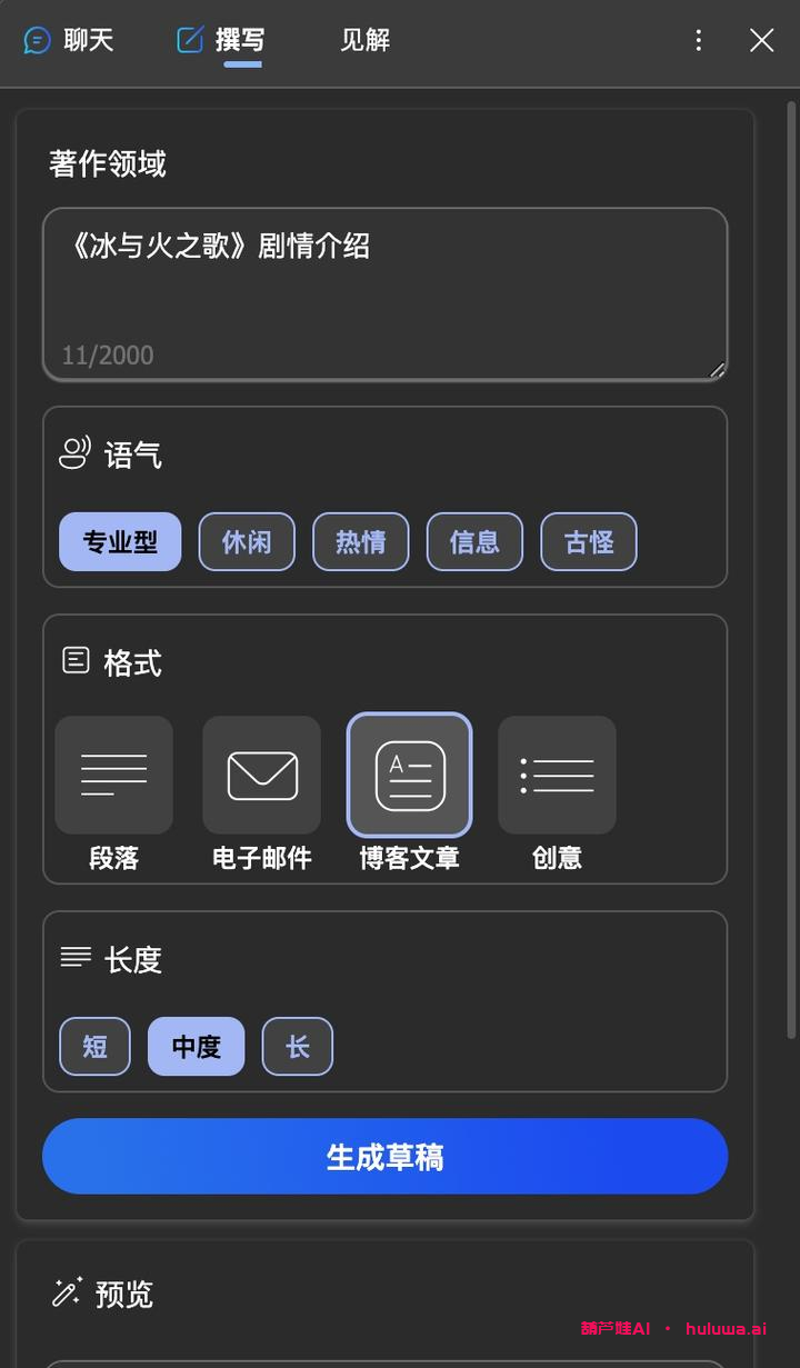New Bing AI的撰写功能试用:用科技之力揭开《冰与火之歌》的神秘面纱