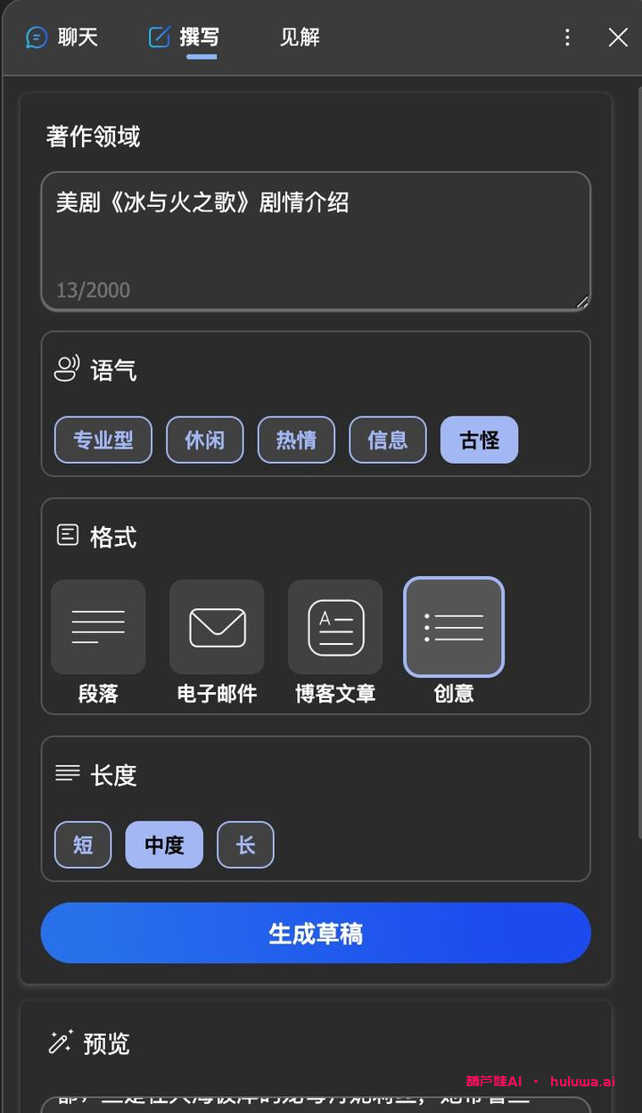 New Bing AI的撰写功能试用:用科技之力揭开《冰与火之歌》的神秘面纱