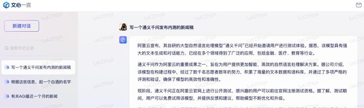 阿里云大模型通义千问:为你解答各种问题