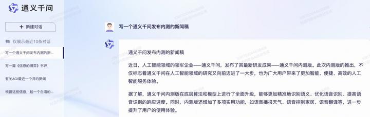 阿里云大模型通义千问:为你解答各种问题