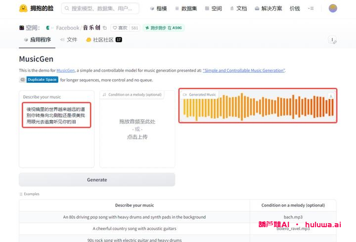 AI音乐创作工具:Meta免费开源的Audiocraft模型