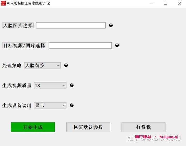 AI软件:让你的视频人脸实现自由换脸