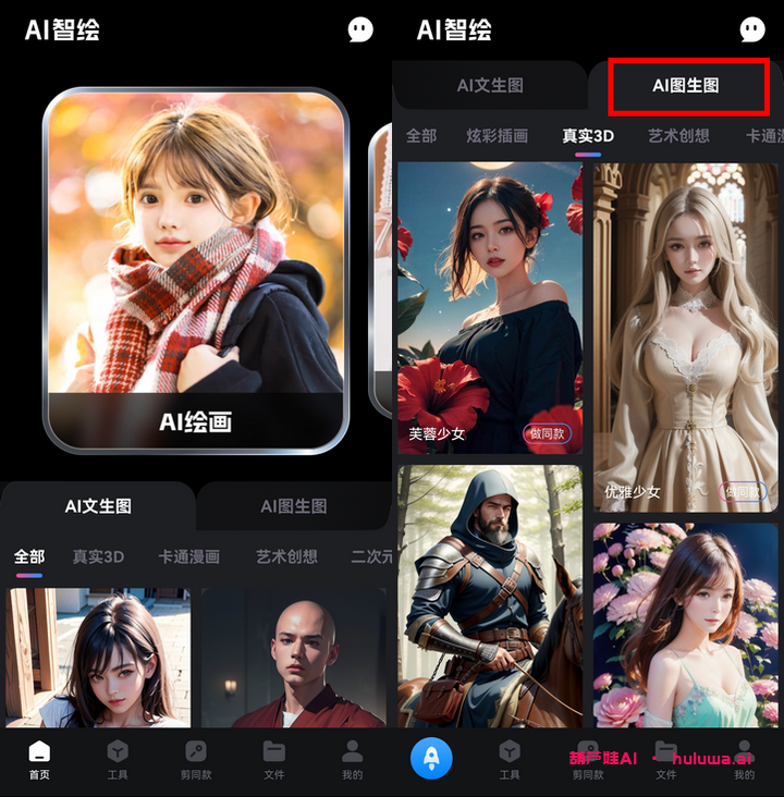 AI绘画:让创意驰骋的智能工具!
