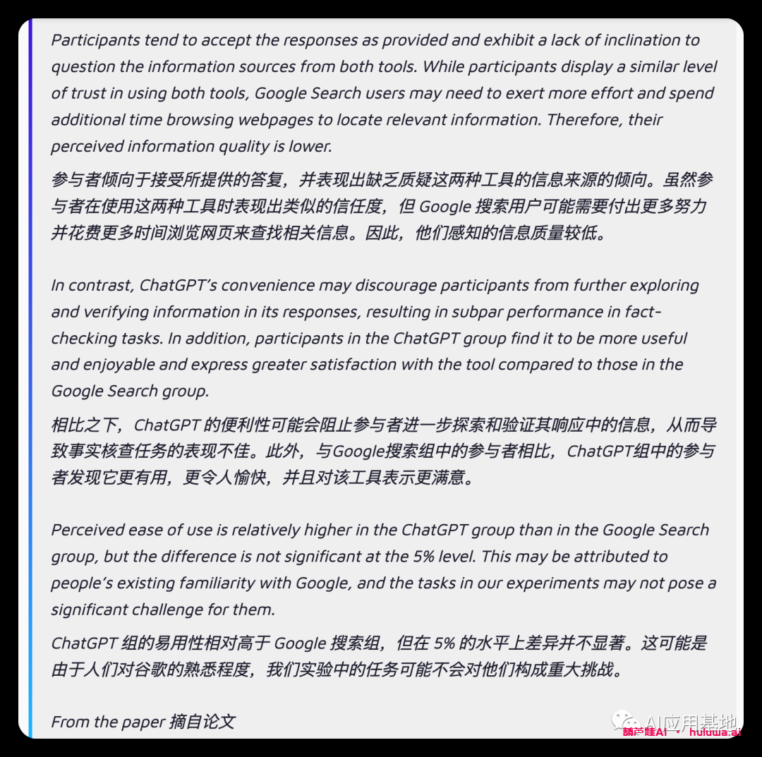 研究比较了GPT和谷歌的搜索性能和用户体验