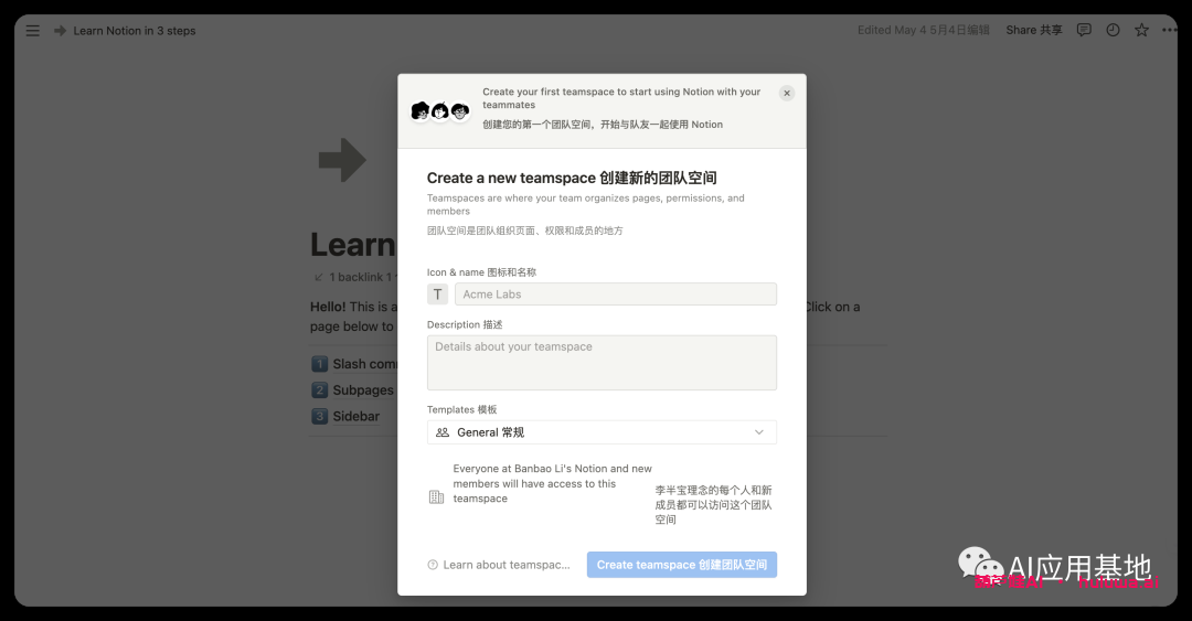 Notion AI 是生产力工具:这是他们对GPT做的回应