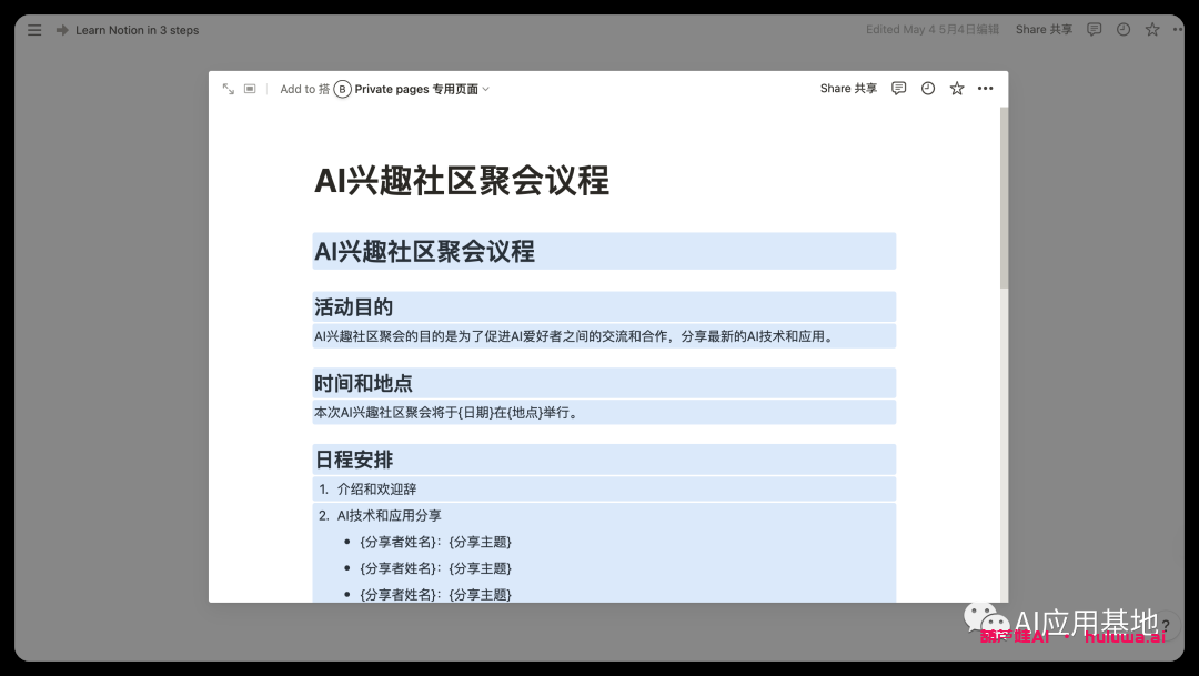 Notion AI 是生产力工具:这是他们对GPT做的回应