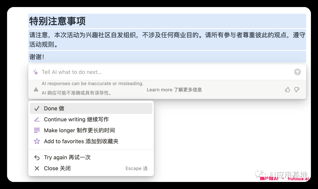 Notion AI 是生产力工具:这是他们对GPT做的回应