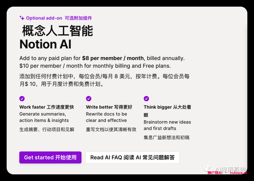 Notion AI 是生产力工具:这是他们对GPT做的回应