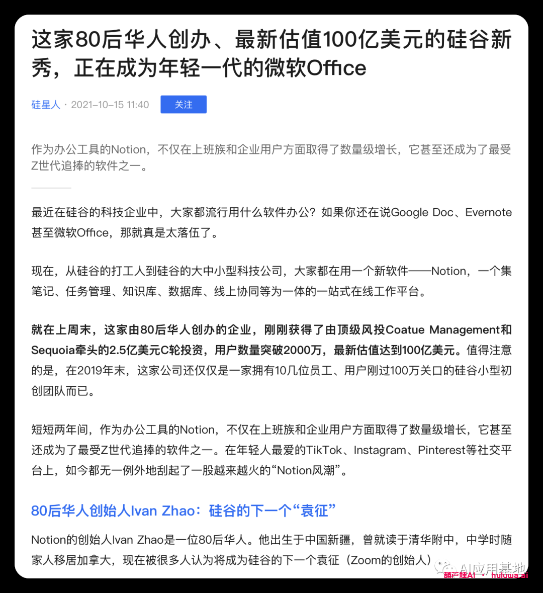 Notion AI 是生产力工具:这是他们对GPT做的回应