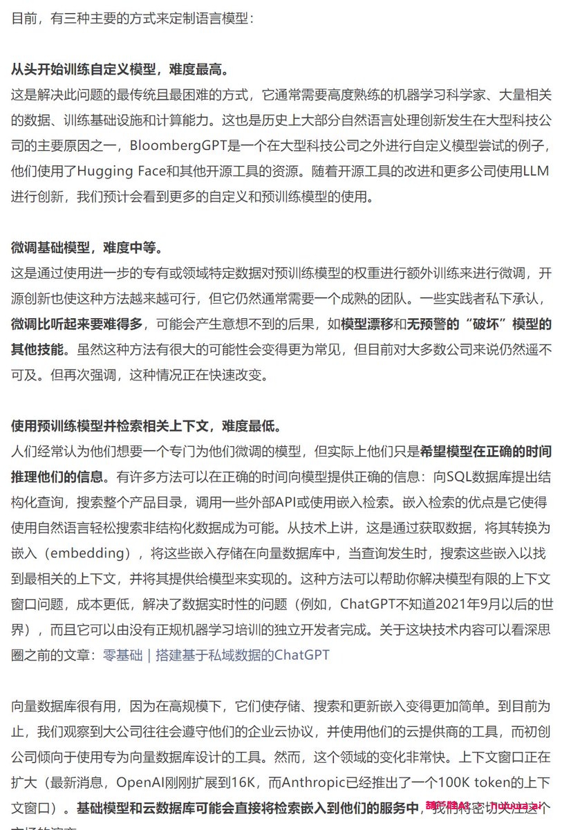 红杉资本6月14日发布最新文章《The New Language Model Stack》  访谈了投资Portfolio里的33家小到种子轮,大到已经上市的公司后总结出来的