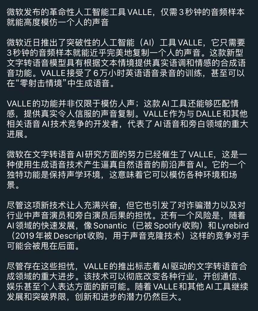 微软带来了一个革命性的AI工具VALLE