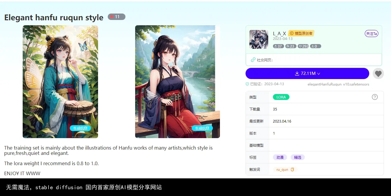 无需魔法,stable diffusion 国内首家原创AI模型分享网站