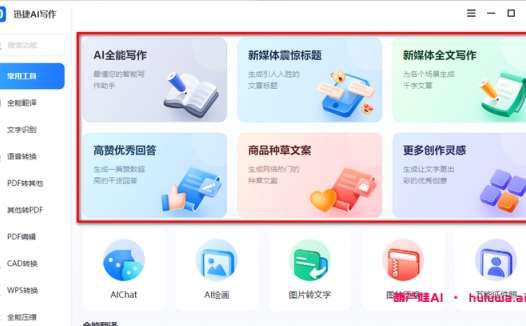 中国版GPT问世啦!AI写作软件免费试用!