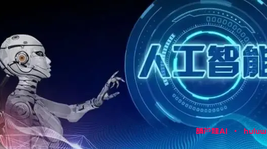 人工智能软件行业前景：AI学习门户和在线工具大全