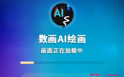 AI绘画生成器：免费、好用又好玩！