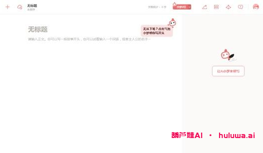 AI自动写小说，轻松赚稿费，保底不愁！