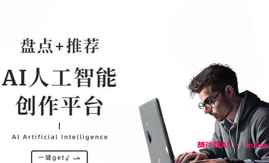 强大推荐4个AI绘画生成软件，每一个都超级好用！