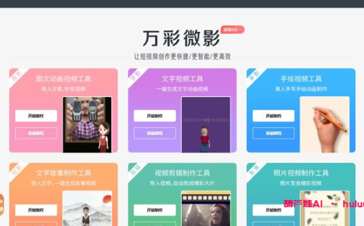 AI自媒体视频：用万彩微影轻松做短视频！