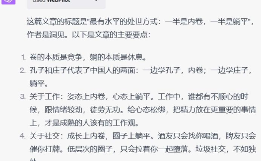 GPT Plus插件体验评测