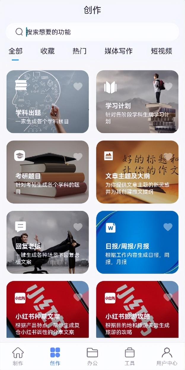 AI全能神器，一键智慧生成