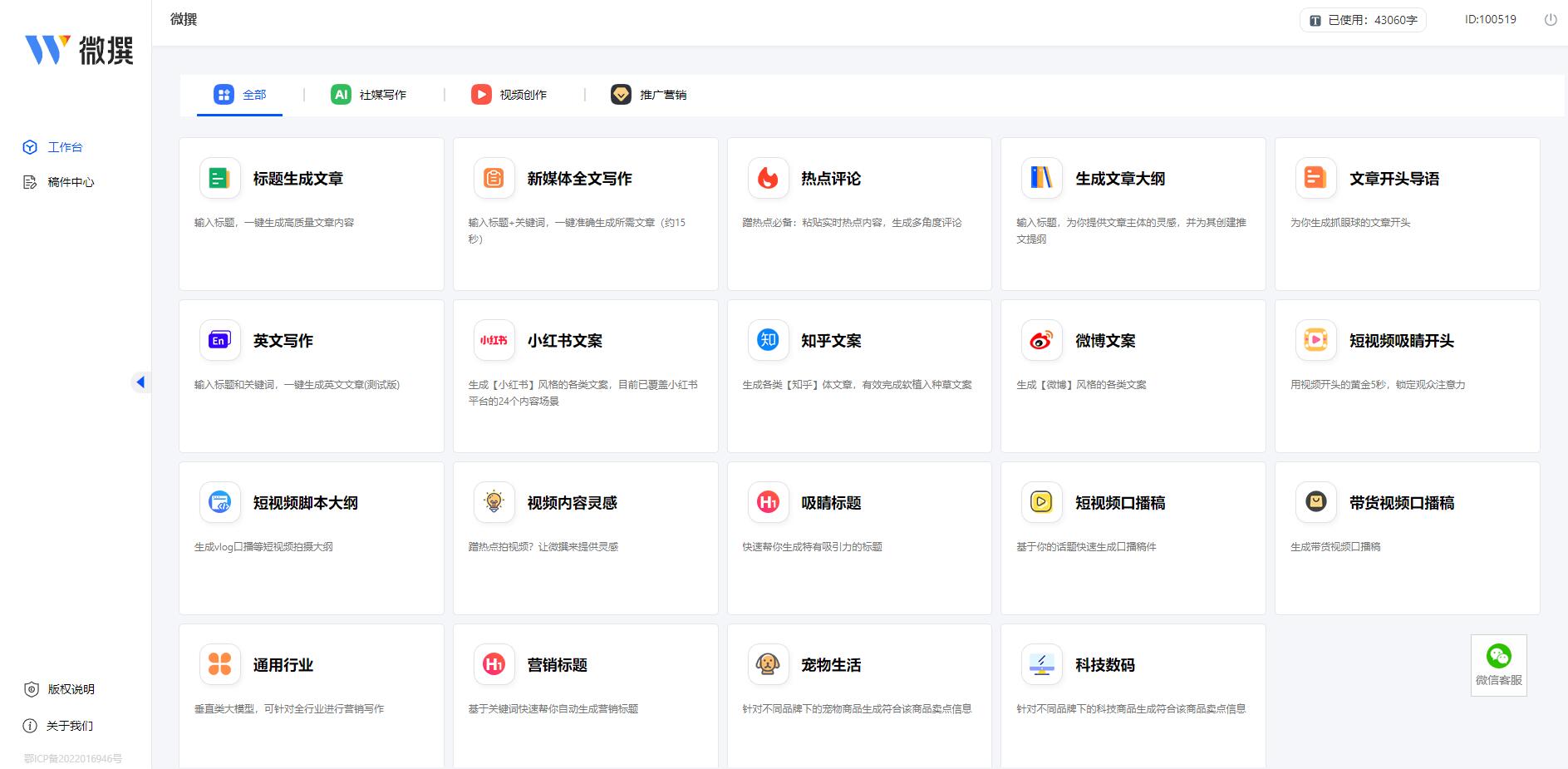微撰：智能写作机器人免费入口及功能特色详解