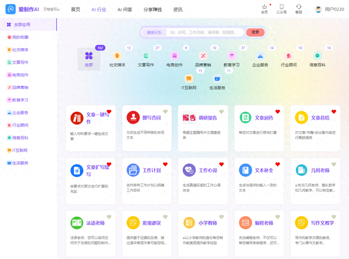 7款智能AI写作免费软件推荐-今日头条
