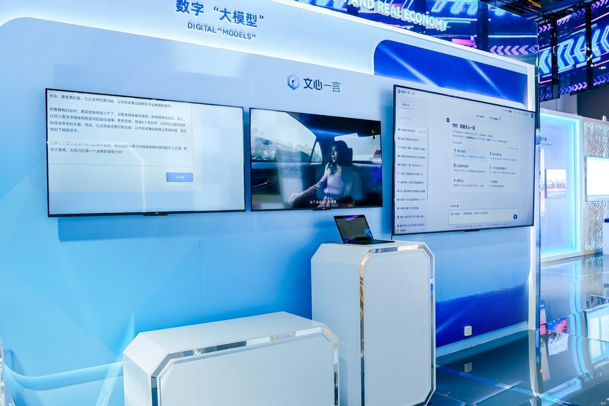 百度文心一言亮相第二届全球数贸会，成为中国馆璀璨明珠