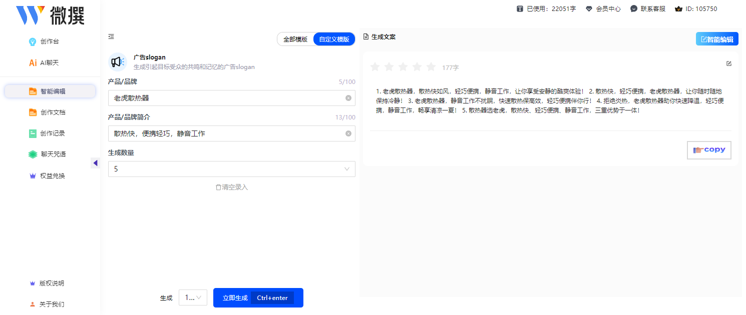 微撰 – 免费AI写作助手，解锁写作新境界