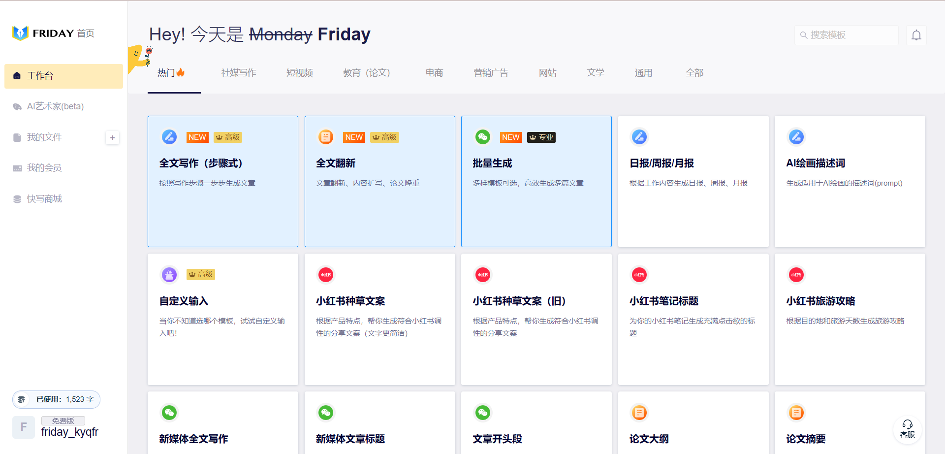 5个免费易上手的AI写作工具，助力你高效产出优质文案