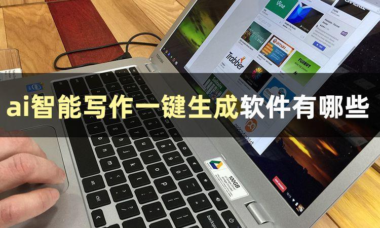 AI写作软件：一键生成神奇文章！