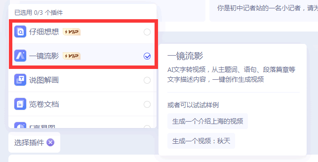 文心一言一镜流影体验：AI视频创作新境界