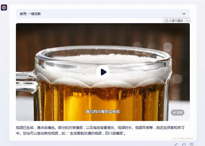 文心一言一镜流影体验：AI视频创作新境界